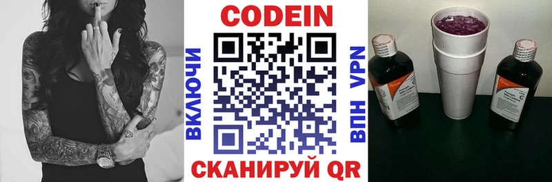 Кодеин Purple Drank  как найти наркотики  Энгельс 